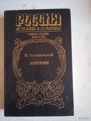 Арлекин
