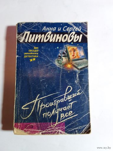 Анна и Светлана Литвиновы. Проигравший получает все