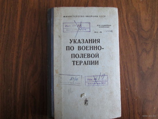 Книга.Указание по венно-полевой терапии.