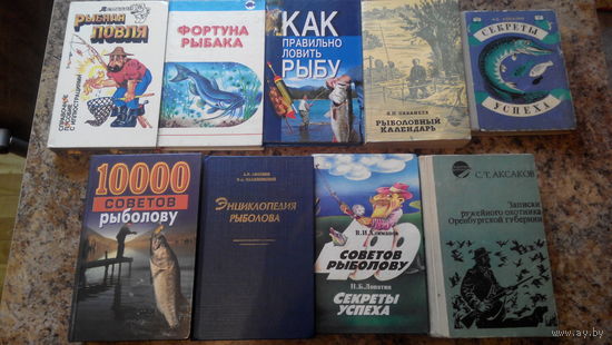 Рыбная ловля - справочное пособие, Фортуна рыбака, Как правильно ловить рыбу, Рыболовный календарь, Секреты успеха, 10000 советов рыболову, Энциклопедия рыболова, Записки ружейного охотника - 9 книг