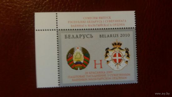 РБ 2010  Мальт.орден