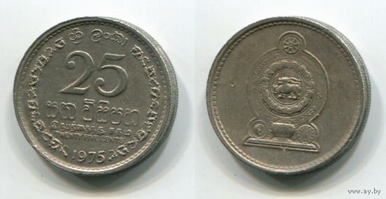 Шри-Ланка. 25 центов (1975)