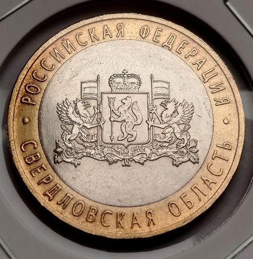 399. 10 рублей 2008 г. Свердловская область