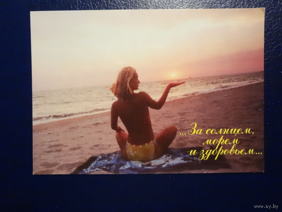 Календарик 2004 г.  ОДО Каракурт. Отдых в Крыму.