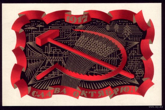 1972 год В.Исаев Слава Октябрю! чист