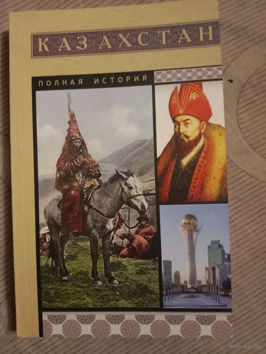 Нурлан Ахметов Казахстан Полная история