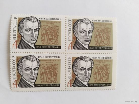 СССР  1969    кв/бл    Котляровский