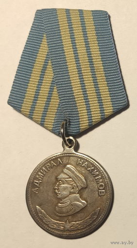 Копия медали Адмирал  Нахимов