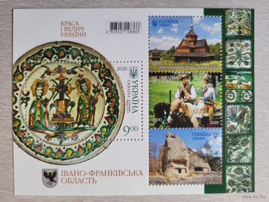 Украина. 2020. блок Ивано-Франковская область