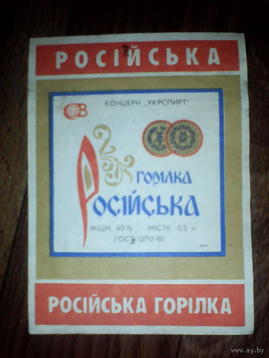 Этикетка от спиртного. УССР