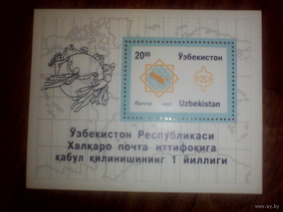 Марки.Узбекистан(блок)1995 год