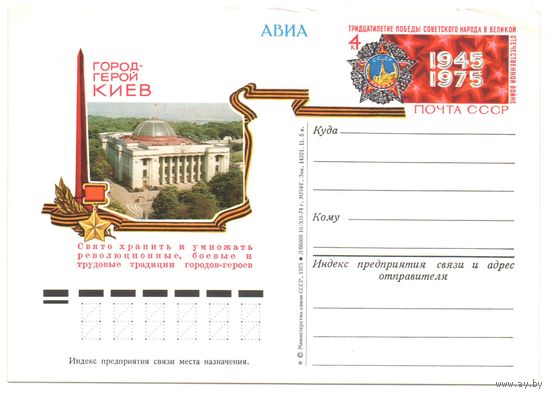 Почтовая карточка, АВИА