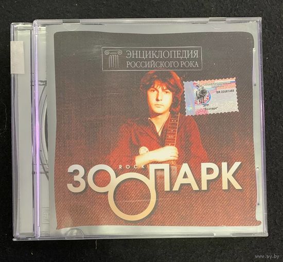 Зоопарк – Энциклопедия Российского Рока