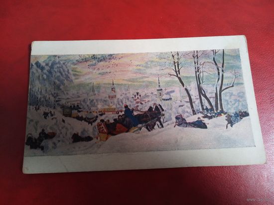 Открытка. Открытое письмо. СССР. 1948 год. Б. М. Кустодиев. Масленица.