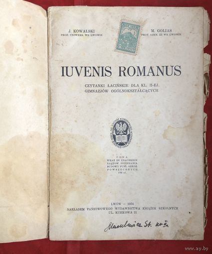Juvenis Romanus Lwow 1934 год
