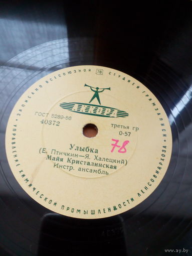 Пластинка 1961 г. Майя Кристалинская