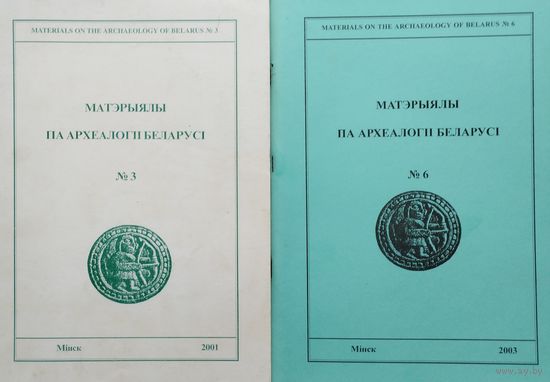 Матэрыялы па археалогіі Беларусі Выпуск 3