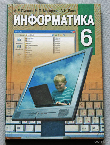 Информатика 6 класс.