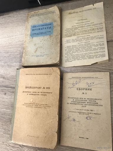 Аптечная литература.цена за все.