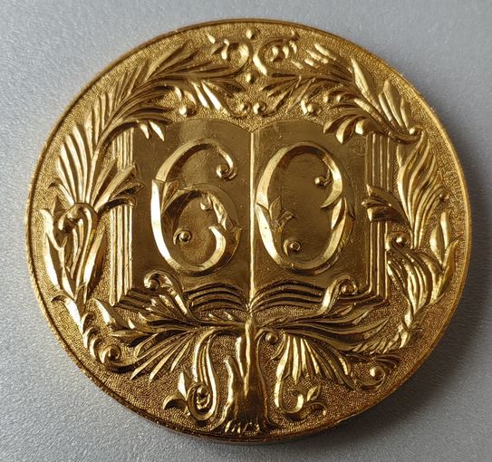 Настольная медаль "60 лет"