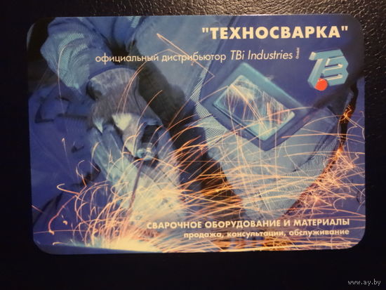 Календарик 2007 г.  Техносварка.