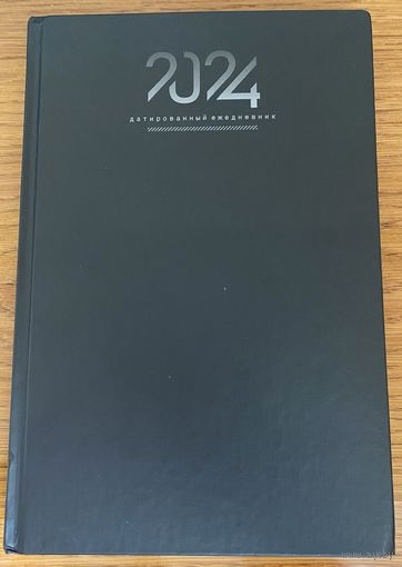 Ежедневник с датой