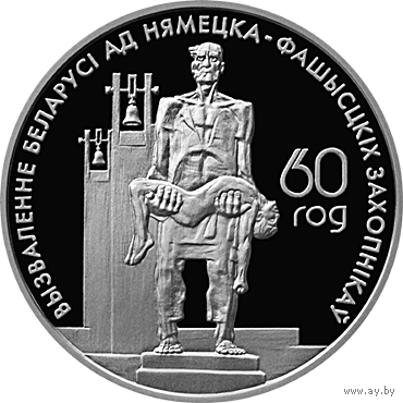 Жертвы фашизма. 20 рублей. Серебро