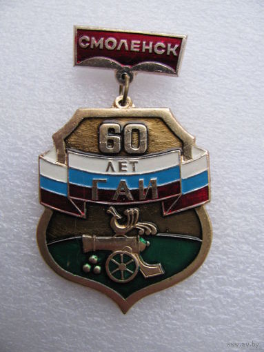 Знак. ГАИ Смоленска 60 лет