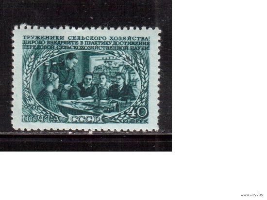 СССР-1950, (Заг.1435)  **  , Сельское хозяйство