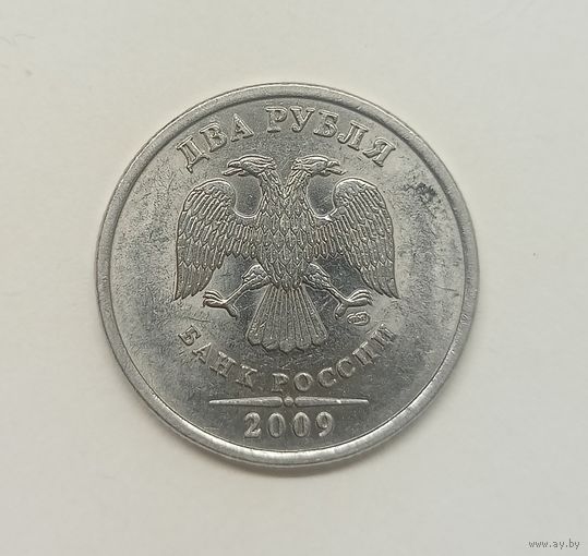 2 рубля 2009 год  спмд магнитная
