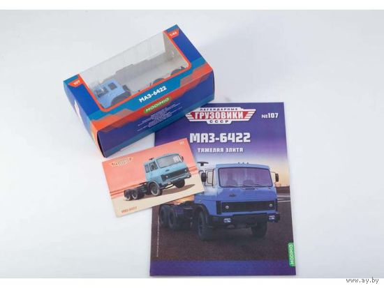 Легендарные Грузовики СССР Номер107 - МАЗ-6422