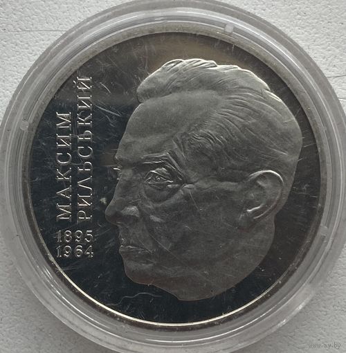 Украина 2 гривны 2005 г. Максим Рыльский