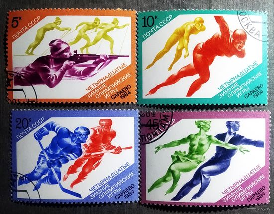 Марки СССР 1984 год Олимпийские игры