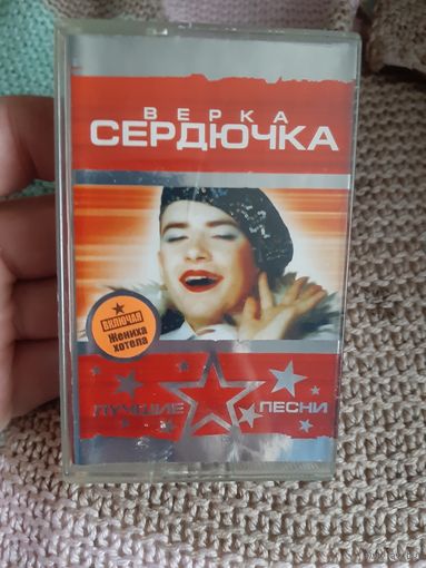 Кассета Верка Сердючка. Лучшие песни.