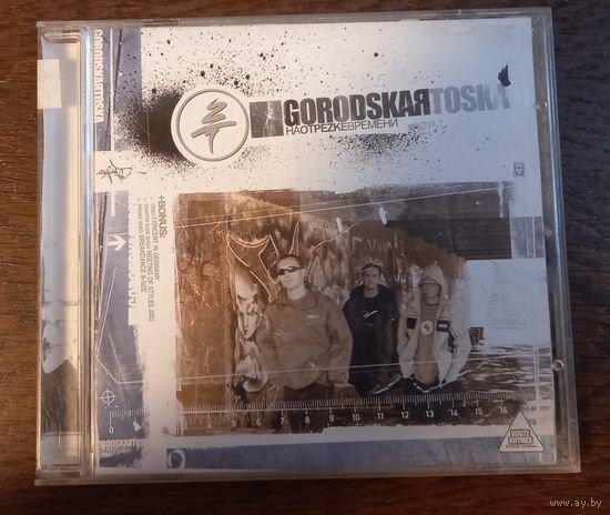 Городская Тоска – На Отрезке Времени