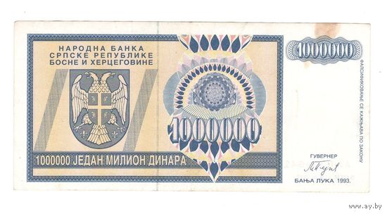 Серпска Республика 1 000 000 динар 1993 года. Банья Лука. Состояние XF