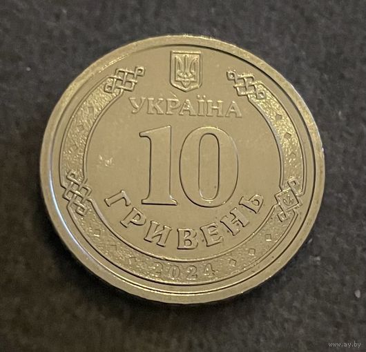 Украина 10 гривен 2024 Государственная специальная служба транспорта