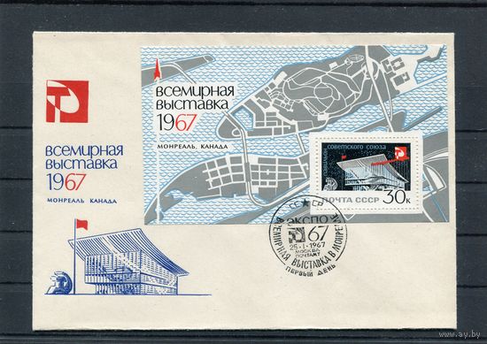 СССР. КПД. Всемирная выставка Монреаль, Канада. Павильон СССР 1967