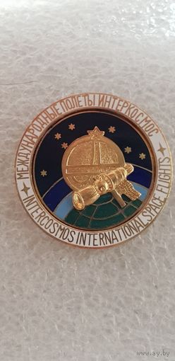 Международные полеты Интеркосмос*