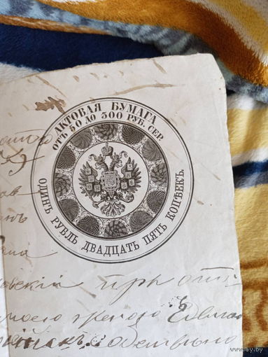Купчая 1900г  на покупку земли на актовой ( гербовой) бумаге 1896г