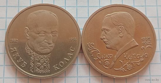 2 монеты России. Якуб Колас и Янка Купала