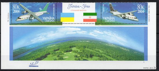 Украина 2004. Авиация самолеты, совместный выпуск Украина-Иран 2м+купон с нижним полем (351)
