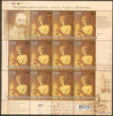 УКРАИНА - 2011. Лист- Живопись Тараса Шевченко **