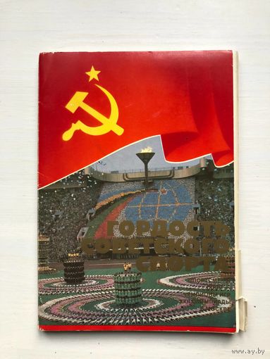 Сувенирный набор открыток - Олимпиада 1980