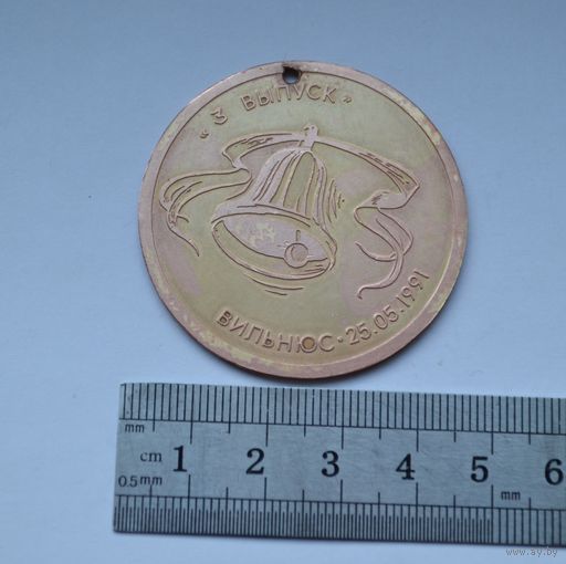 Медаль. Средняя школа  60. Третий выпуск. Вильнюс. 25. 05. 1991 г.