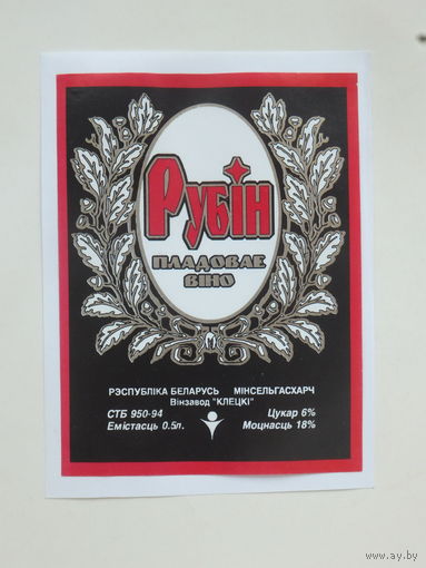 Рубiн вiно пладовае   1994