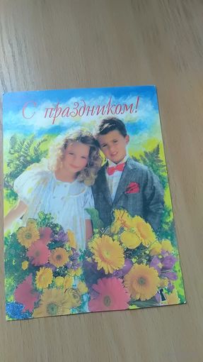 Открытка с праздником Л.Гальперин