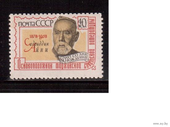 СССР-1958, (Заг.2085) , * , Айни(1)