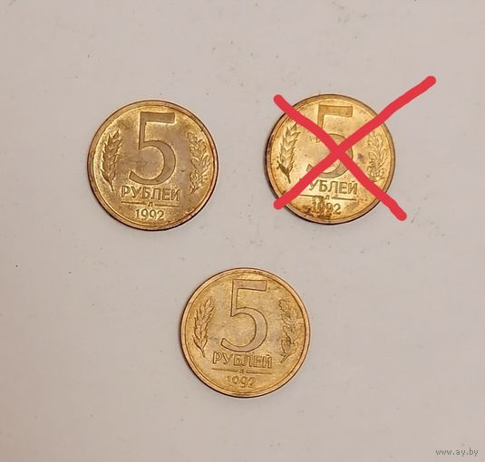 Россия 5 рублей. 1992 г. (Л). Все магнитятся.