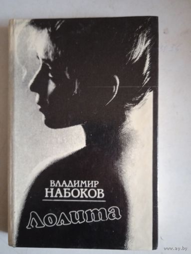 Лолита